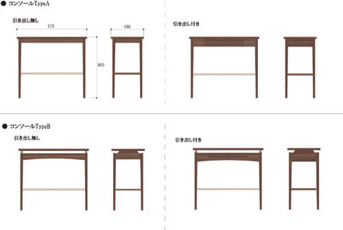 コンソールテーブルのデザイン案